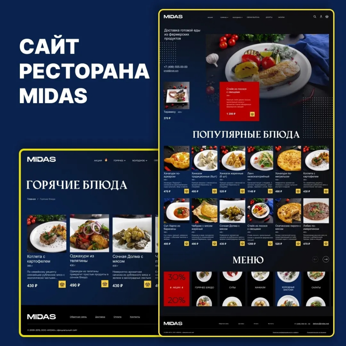 Делала тестовое для ресторана Мидас, меня не приняли. Выкладываю, чтобы мой сделанный труд зря не пропадал. #вебдизайн | Сетка — социальная сеть от hh.ru
