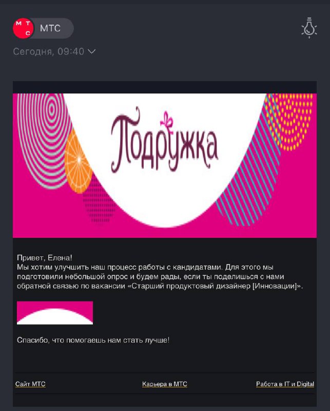 Эээммм… фто? Вы #мтс или #подружка определитесь что ли 🤣
#маркетинг #емейлрассылка #мем #мемы #мемасики | Сетка — социальная сеть от hh.ru