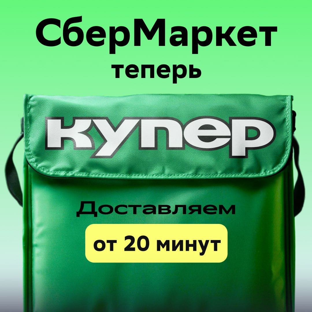 Бредли, не дай им опорочить твоё светлое имя!
СберМаркет ребренднулся посреди ночи — теперь он называется Купер. Ему обновили лого, знак и айдентику, а также причесали сайт и приложуху | Сетка — социальная сеть от hh.ru