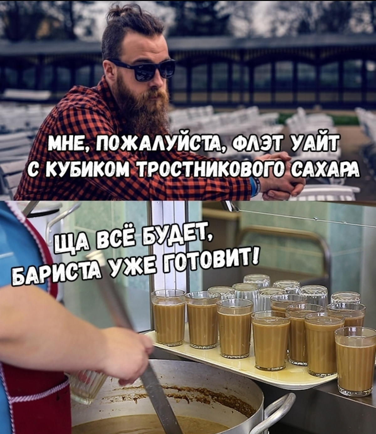 На альтернативном безглютеновом молоке
#Юмор | Сетка — социальная сеть от hh.ru