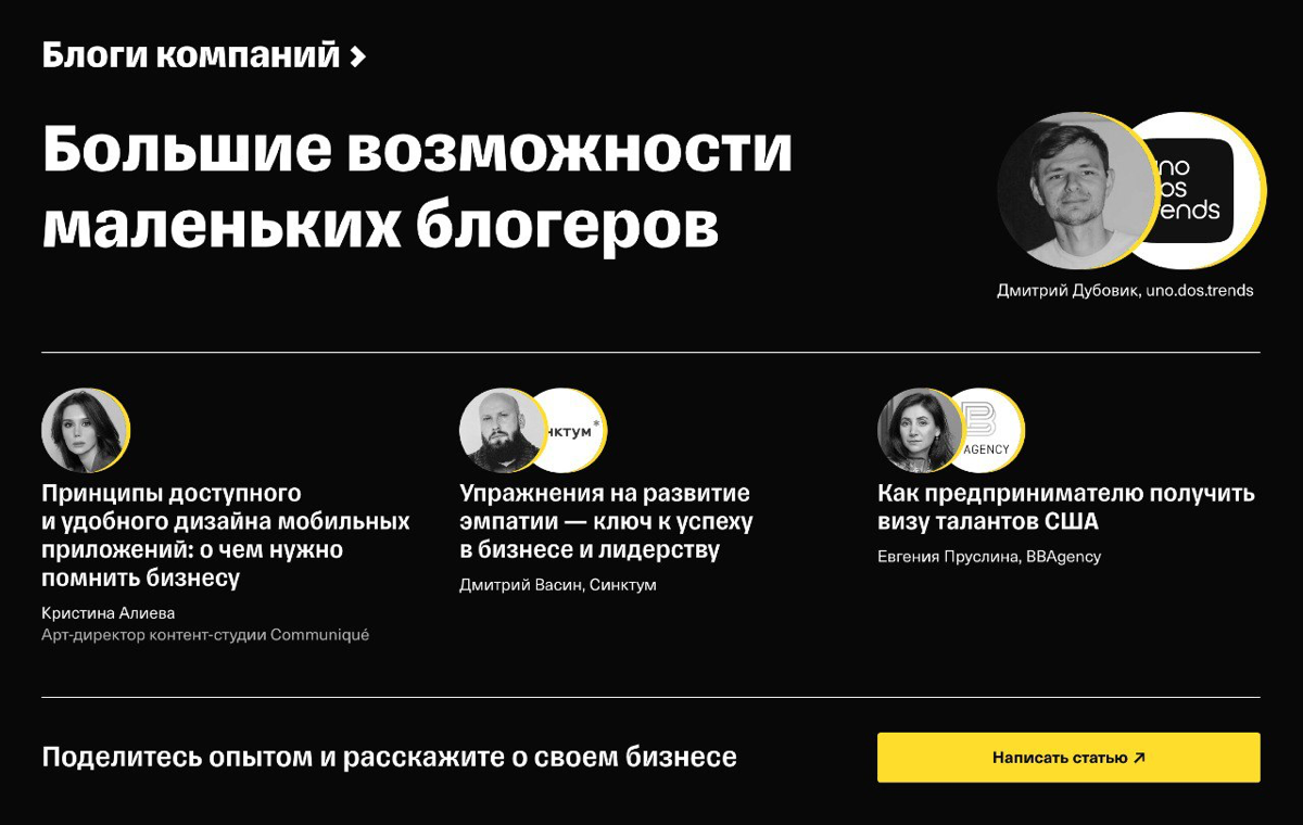 Вышла моя статья в Тинькоф Бизнес Секретах.
Нашел время расписать на примерах, какой результат дает работа с микроблогерами и креаторами | Сетка — социальная сеть от hh.ru