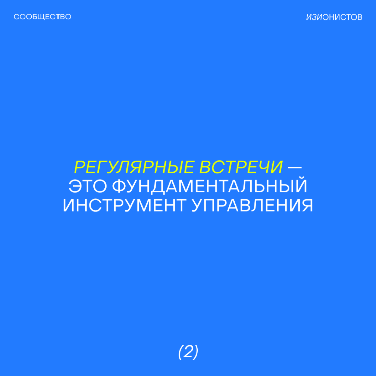 — Коллеги, давайте на кол?
Если эта фраза вызывает дрожь по всему телу, значит колы, митапы и созвоны перестали приносить результат | Сетка — социальная сеть от hh.ru