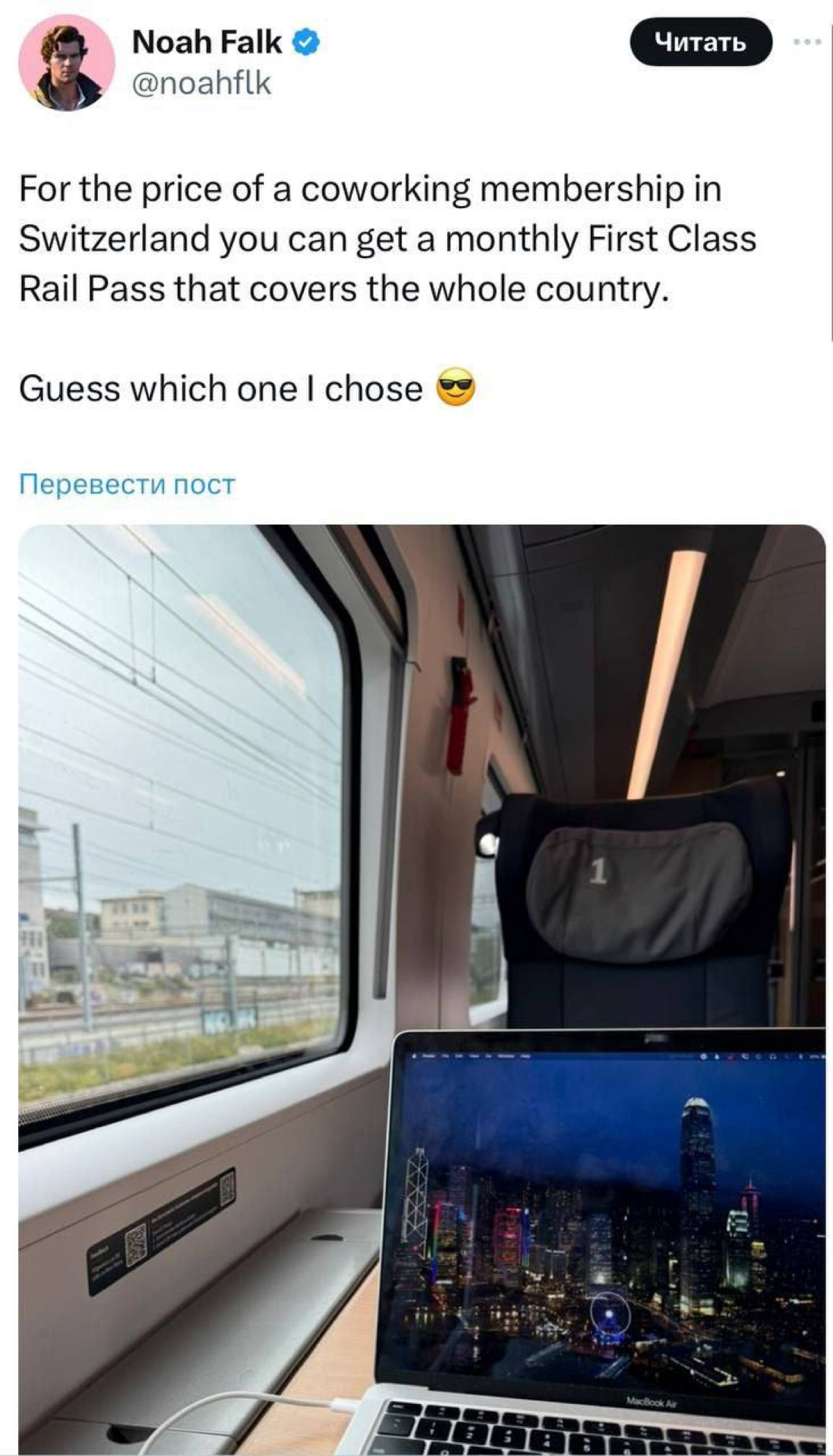 Забавное: удаленщик из Швейцарии рассказал, что цены на коворкинги в стране настолько конские, что легче купить себе вип-абонемент на поезд и кататься на нём круглый год | Сетка — социальная сеть от hh.ru