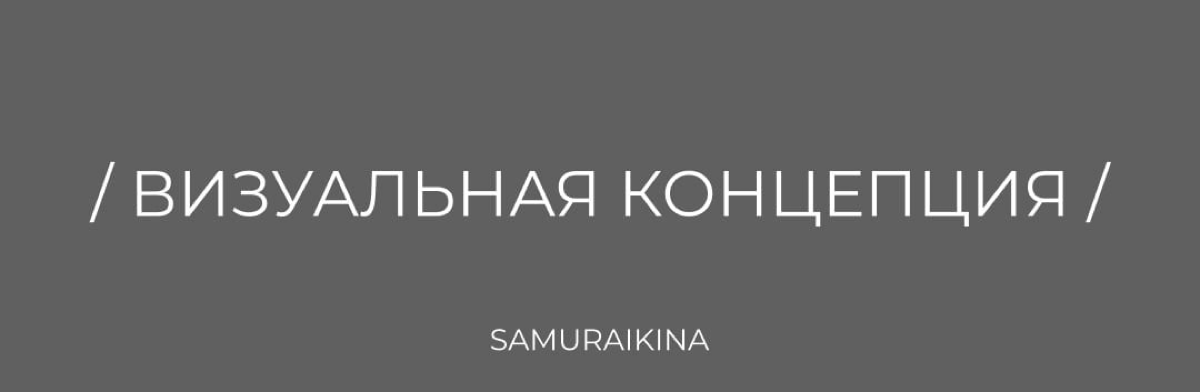 визуальная концепция сторис | кейс + чеклист | Сетка — социальная сеть от hh.ru