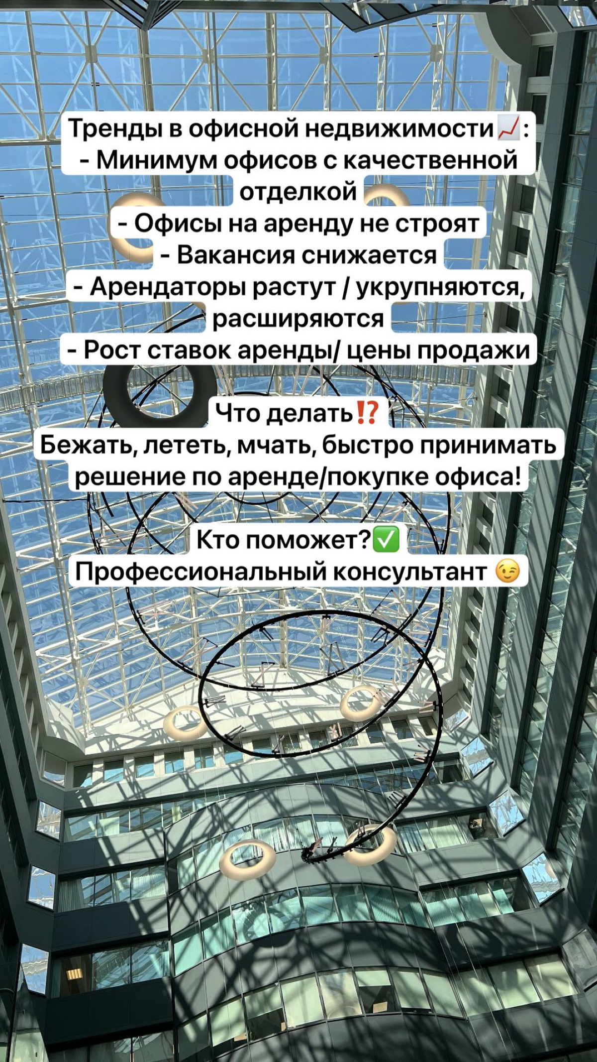 Тренды в офисной недвижимости Москвы #арендаофиса #поискофиса #покупкаофиса #брокеридж | Сетка — социальная сеть от hh.ru