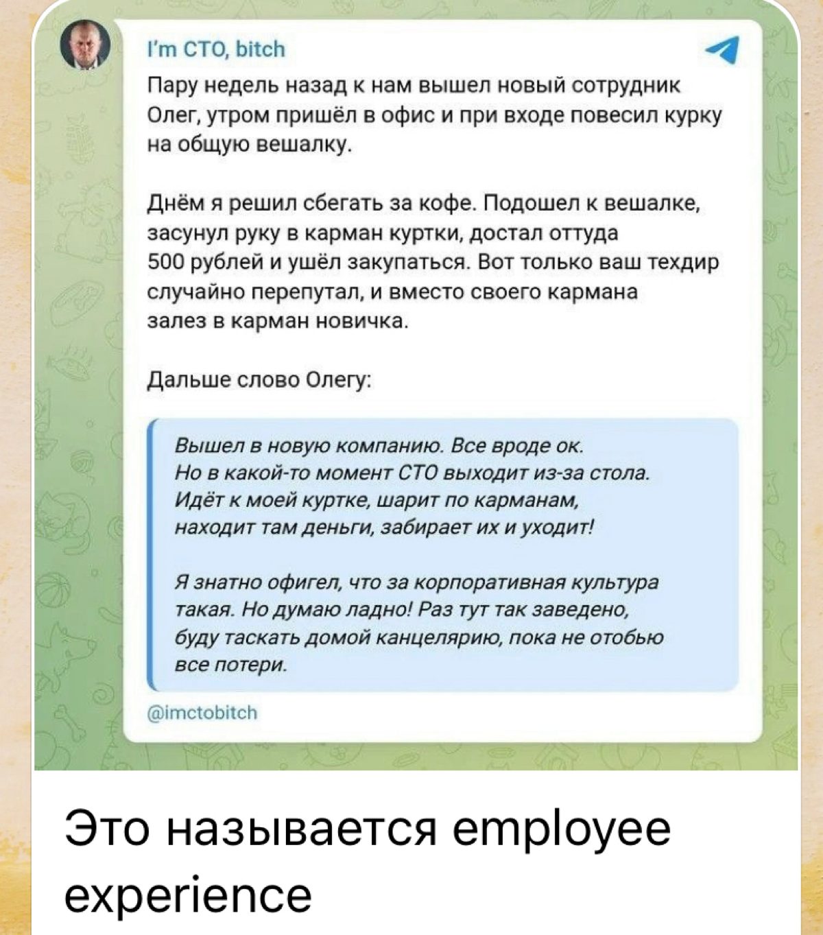 Взяла у https://t.me/hrmem | Сетка — социальная сеть от hh.ru
