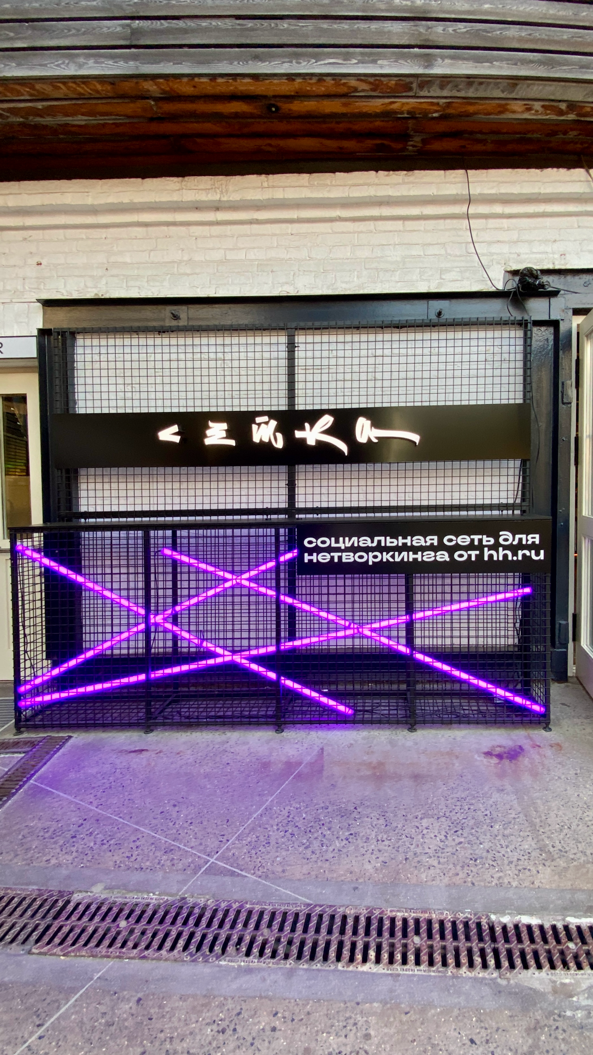 Я попала в Сетку 😜 Ждём начала 🥳 #сетка #мерч #нетворкинг | Сетка — социальная сеть от hh.ru