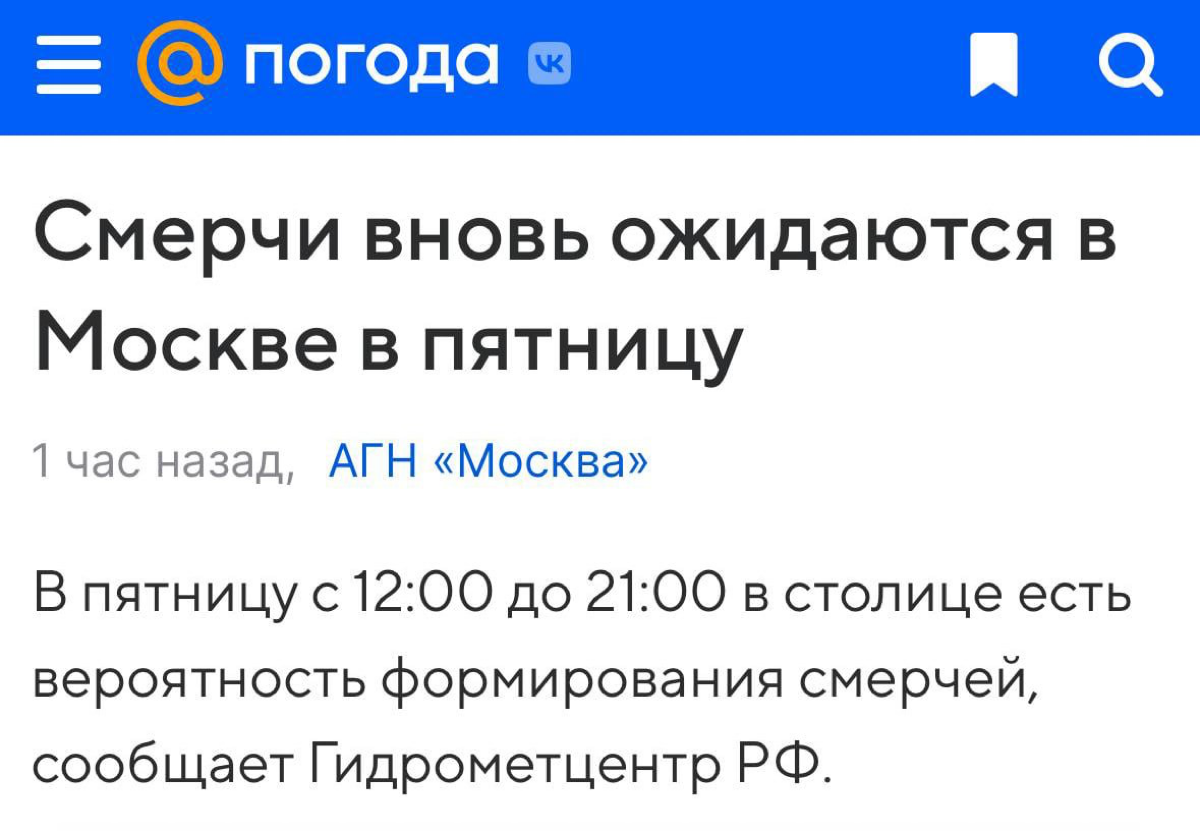 Ураган из Питера идёт на Москву. В этот раз столицу накроет всё разом: смерчи, мегаливень, град, ураганный ветер и невыносимая жара — синоптики буквально умоляют не выходить на улицу в пятницу | Сетка — социальная сеть от hh.ru