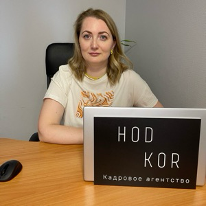 Екатерина Ходырева | Сетка — социальная сеть от hh.ru