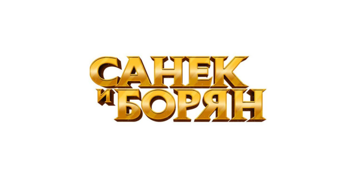 «Санек и Борян» — заявка на товарный знак от «Тинькофф Банка». Мультсериал о финансовой грамотности.
Бюро названий | Сетка — социальная сеть от hh.ru