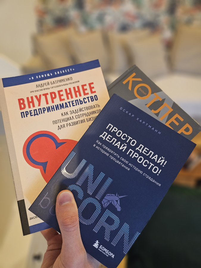 Давно откладывал чтение новых прикладных книг, и вот коллеги подарили сертификат, который я не мог сразу же не реализовать;)
Помимо широко рекомендуемых изданий Котлера и Хартманна натолкнулся на руко... | Сетка — социальная сеть от hh.ru