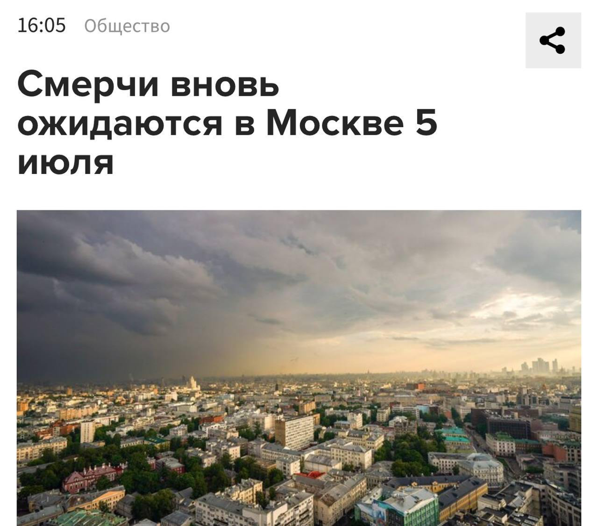 Москву снова накроют смерчи и мегаливень. При этом невыносимая жара останется.
5 июля ожидаются смерчи, которые появятся прямо в городе. В пятницу мегаливень, град и ураганный ветер | Сетка — социальная сеть от hh.ru