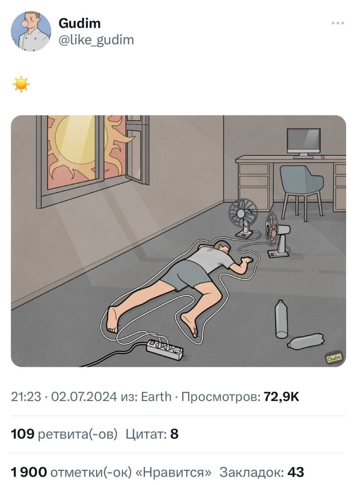Гудим идеально изобразил рабочее место удаленщика, который предпочел отказаться от кондиционера.
Дедлайны с такой погодой действительно горячие. | Сетка — социальная сеть от hh.ru