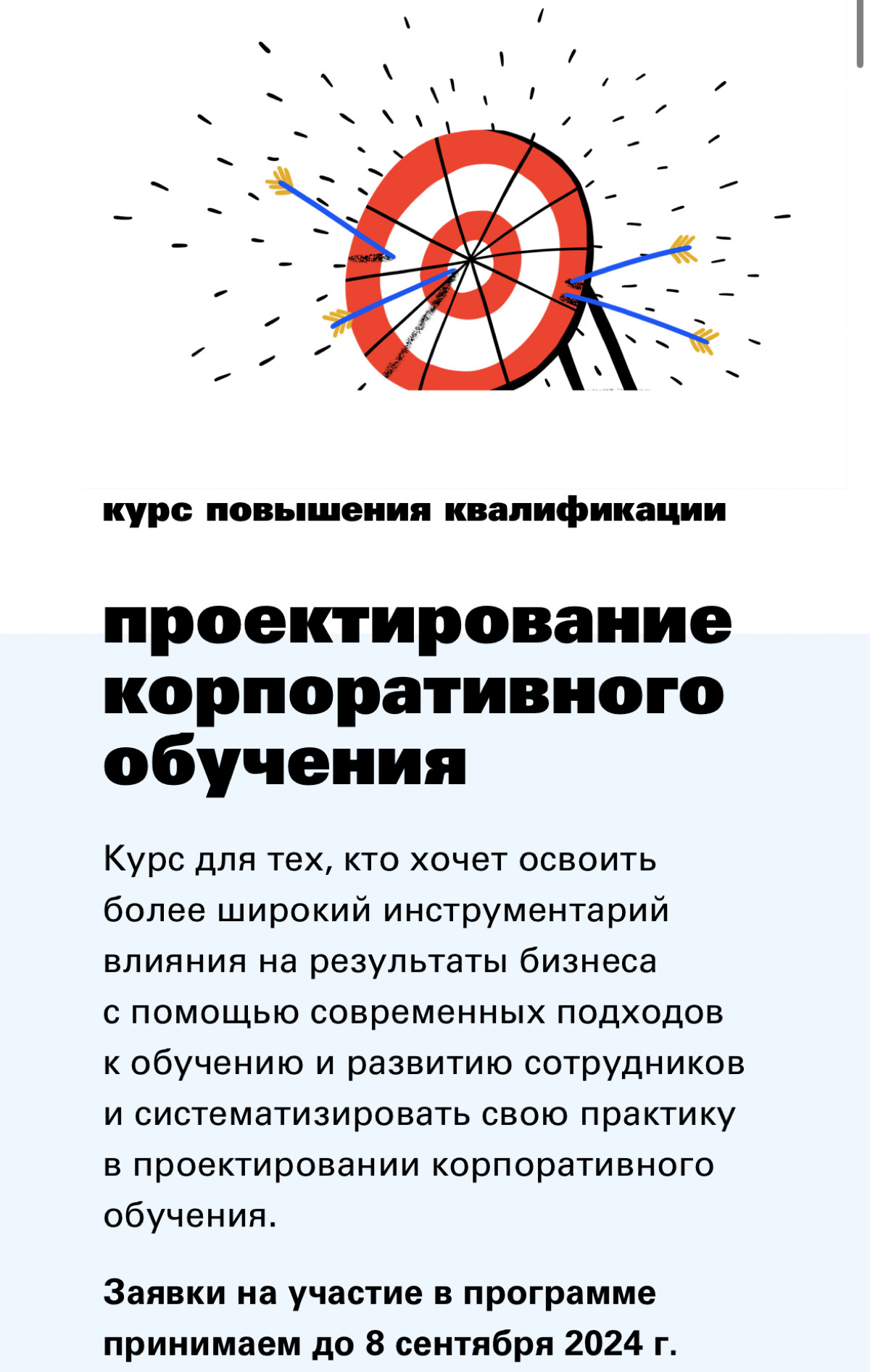 Друзья, врываюсь с анонсом: 17 сентября в School of Education стартует программа повышения квалификации «Проектирование корпоративного обучения» – курс для руководителей направления обучения, менеджер... | Сетка — социальная сеть от hh.ru