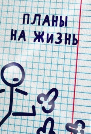 Немного юмора 😉
Когда рукретер спрашивает про планы на жизнь, отвечайте лаконично 👇 | Сетка — социальная сеть от hh.ru