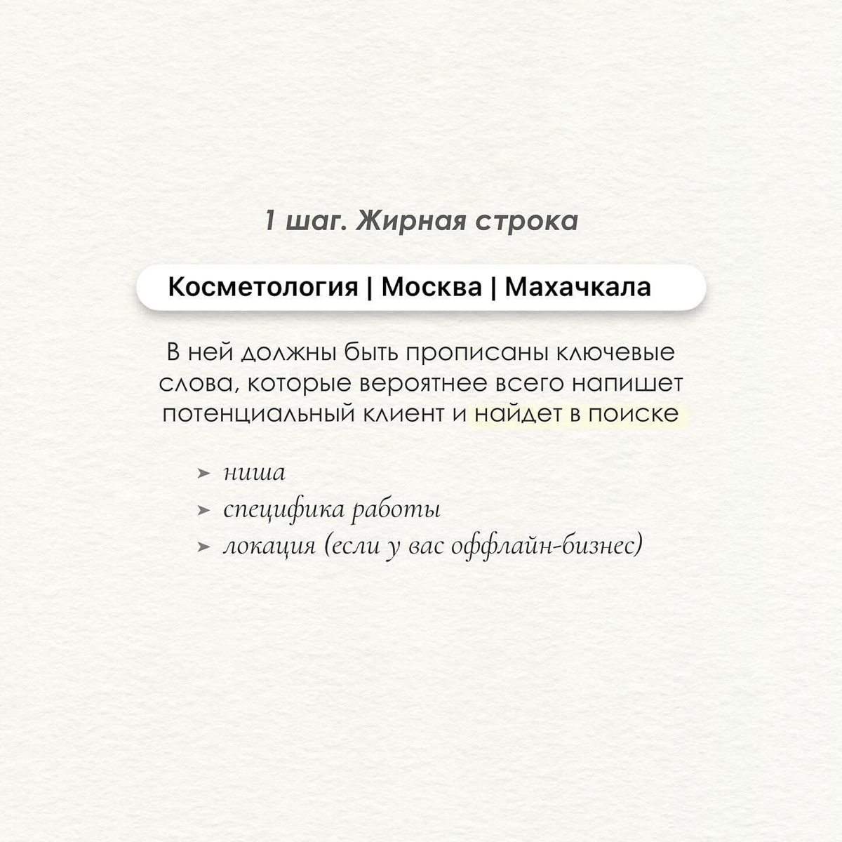 Упаковка блога на примере (листай карусель)👀
Мой постоянный проект - студия косметологии.
Упаковка — это часть пути потенциального клиента/подписчика, от первого касания с нами до покупки/подписки | Сетка — социальная сеть от hh.ru