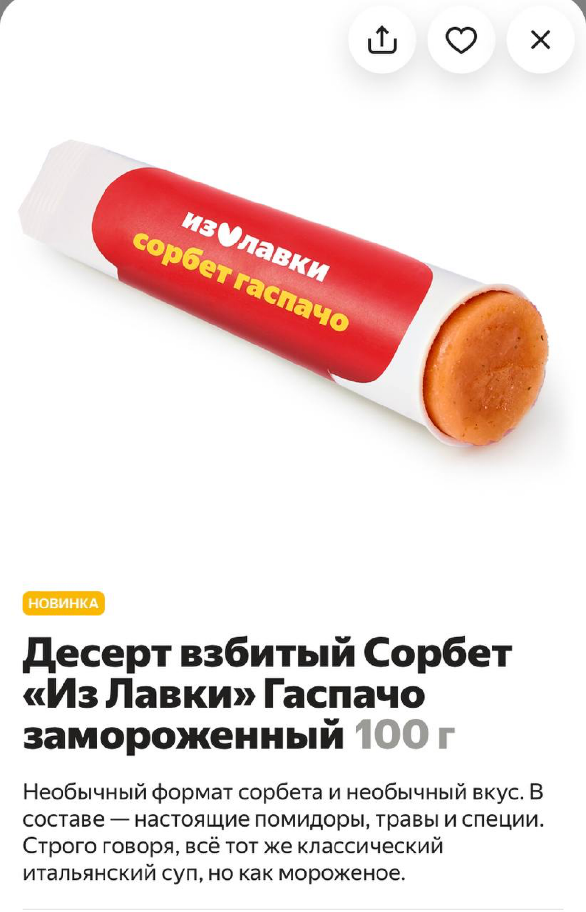 Мороженое со вкусом супа гаспачо начали продавать в Лавке. Купить холодный десерт, который заменит обед, можно за 180 рублей.
У итальянцев гастрономический шок. | Сетка — социальная сеть от hh.ru