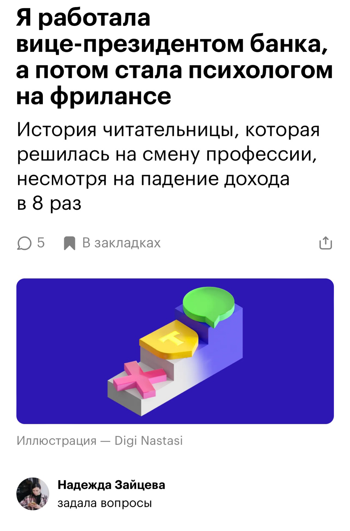 Выпустили статью про мой профессиональный путь. Восхищаюсь Надей, автором, и ее умению владеть словом, горжусь своим треком.
Получилось честно, без купюр и с раритетными фоточками. Читать тут в ТЖ | Сетка — социальная сеть от hh.ru