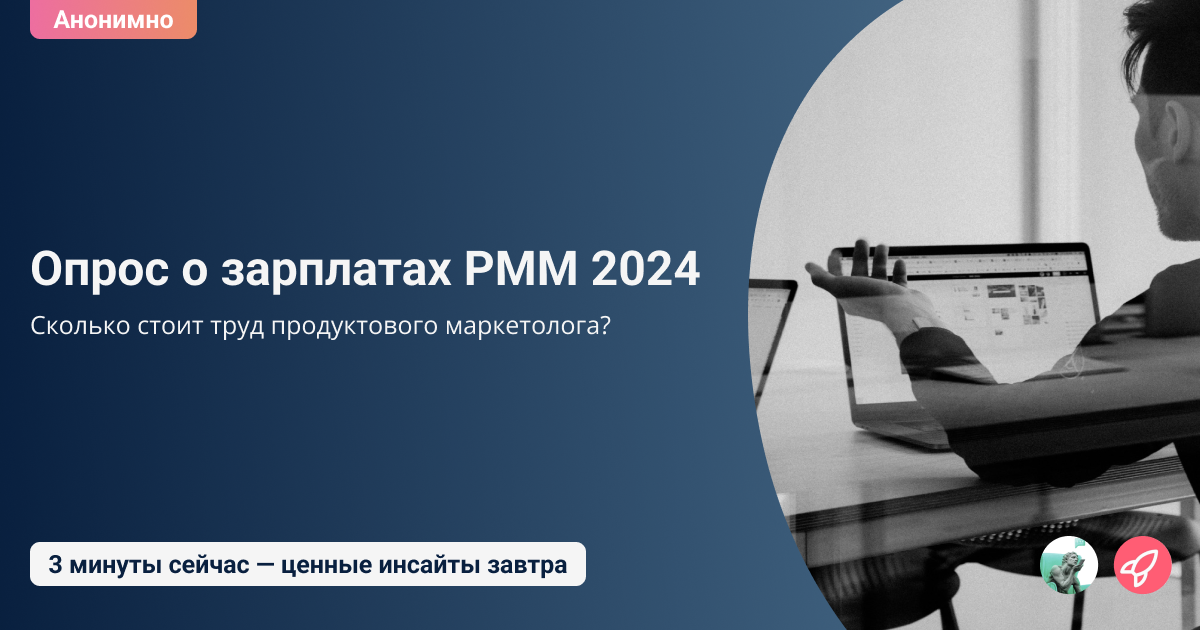 Ежегодное исследование зарплат PMM России 2024 💸 | Сетка — социальная сеть от hh.ru