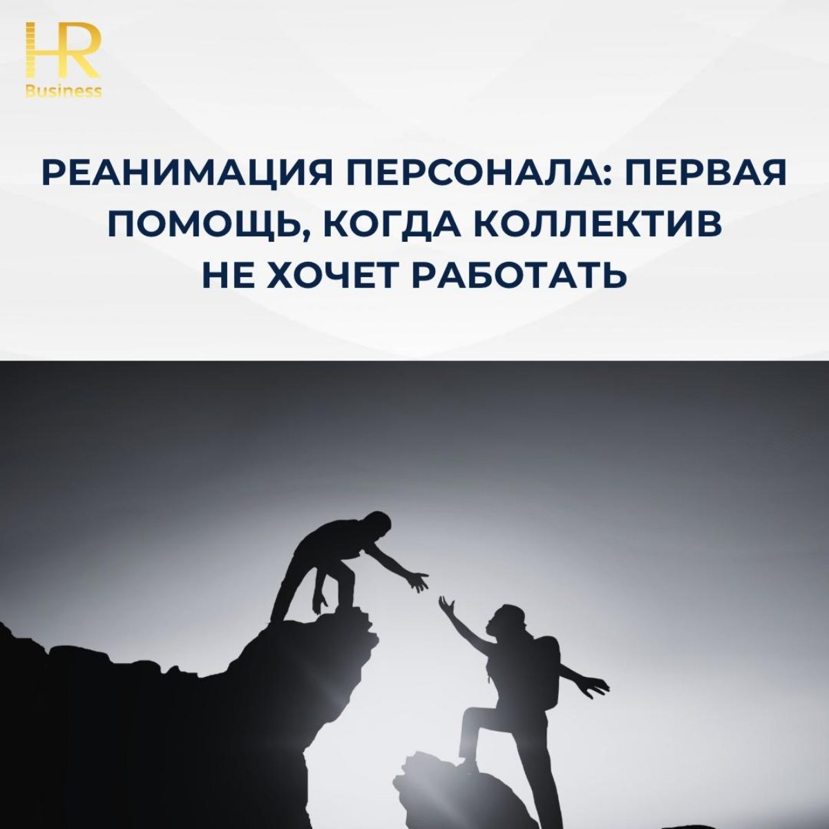 Что делать, когда коллектив не хочет работать | Сетка — социальная сеть от hh.ru