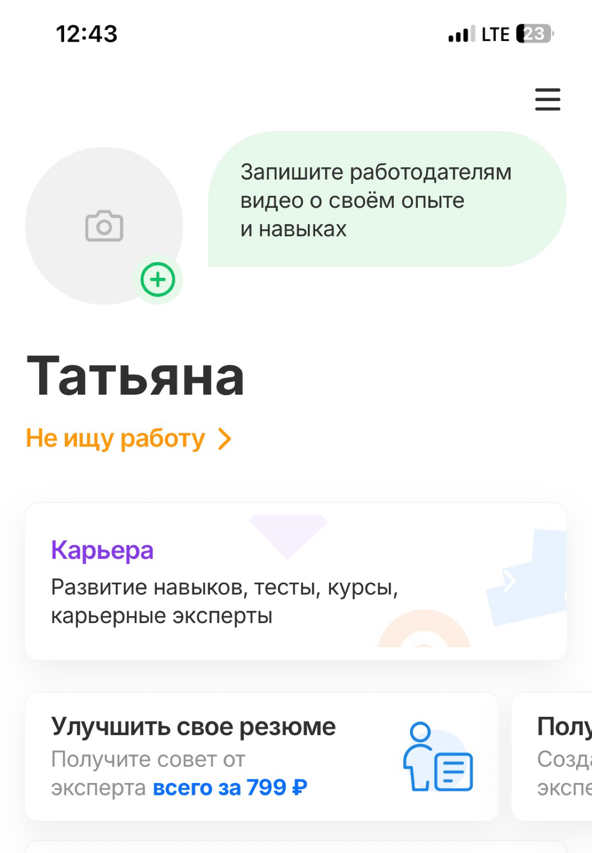 Ребят, а кто-то пробовал функцию  «записать видео о своих навыках и опыте» ? Она есть в приложении hh. Меня интересует живой опыт и какой был эффект. | Сетка — социальная сеть от hh.ru