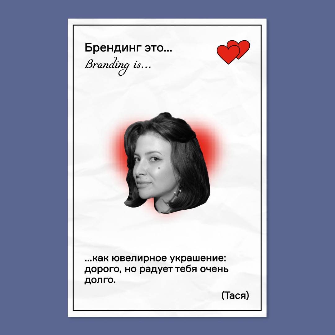 Агентство, где брендинг — это не работа, а любовь
Это реклама креативного агентства SmartHeart — команды, которая раскрывает ценности, заложенные в людях и брендах | Сетка — социальная сеть от hh.ru