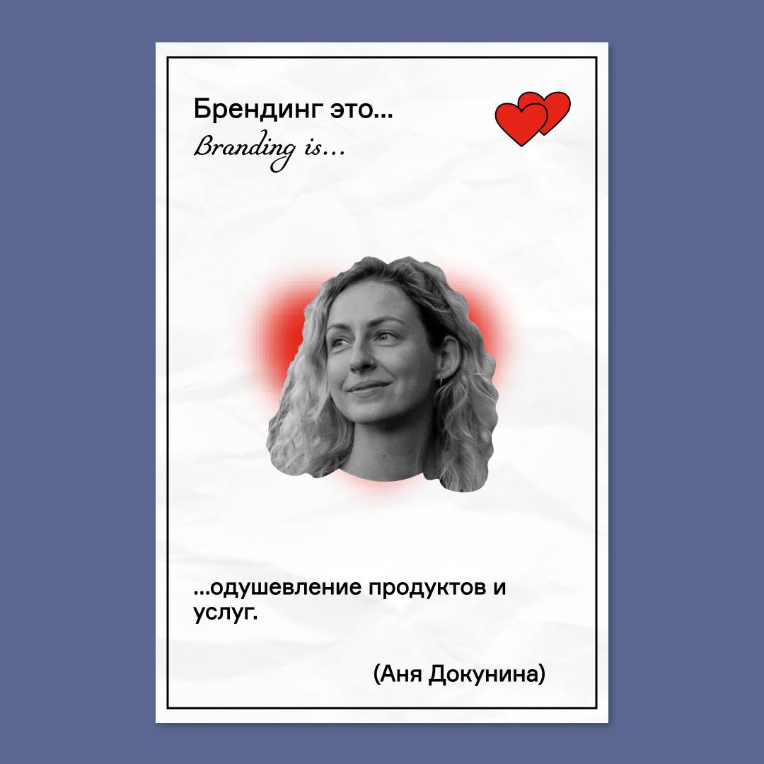 Агентство, где брендинг — это не работа, а любовь
Это реклама креативного агентства SmartHeart — команды, которая раскрывает ценности, заложенные в людях и брендах | Сетка — социальная сеть от hh.ru