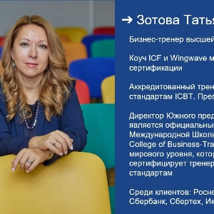 Татьяна Зотова