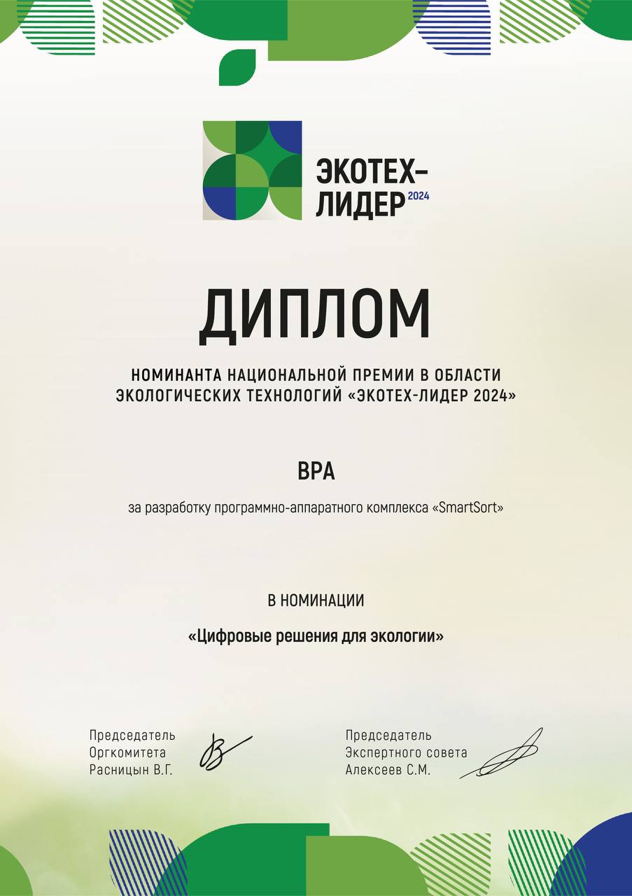 😂 BPA — номинант премии «ЭКОТЕХ-ЛИДЕР-2024»
Рады поделиться — нам удалось пройти во второй этап конкурса в номинации «Цифровые решения для экологии» с проектом по сортировке вторсырья | Сетка — социальная сеть от hh.ru