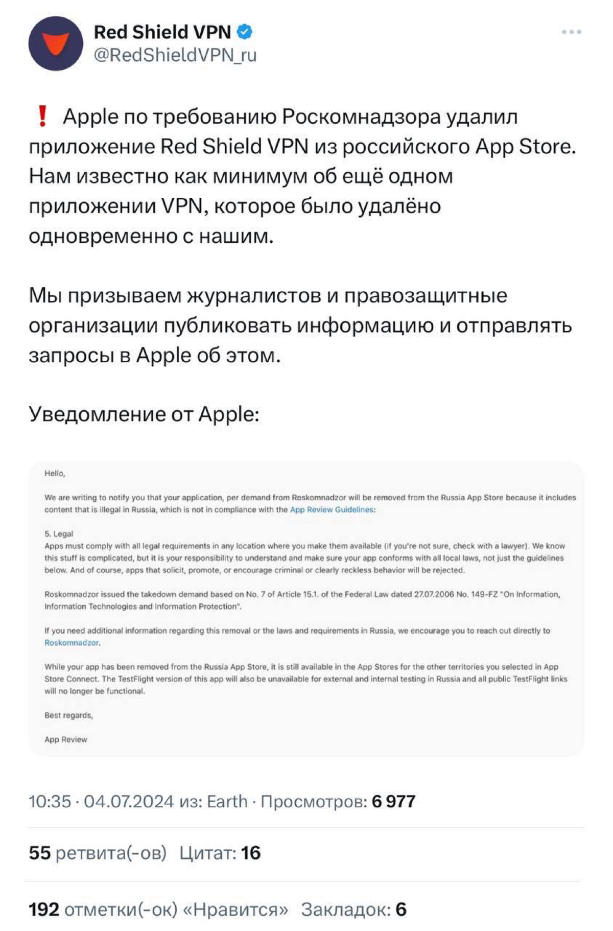 Из российского App Store массово удаляют VPN. В этот раз под удар попали Proton, Nord, Le VPN и Red Shield VPN.
Авторы последнего заявили, что приложение снесла Apple по требованию Роскомнадзора | Сетка — социальная сеть от hh.ru