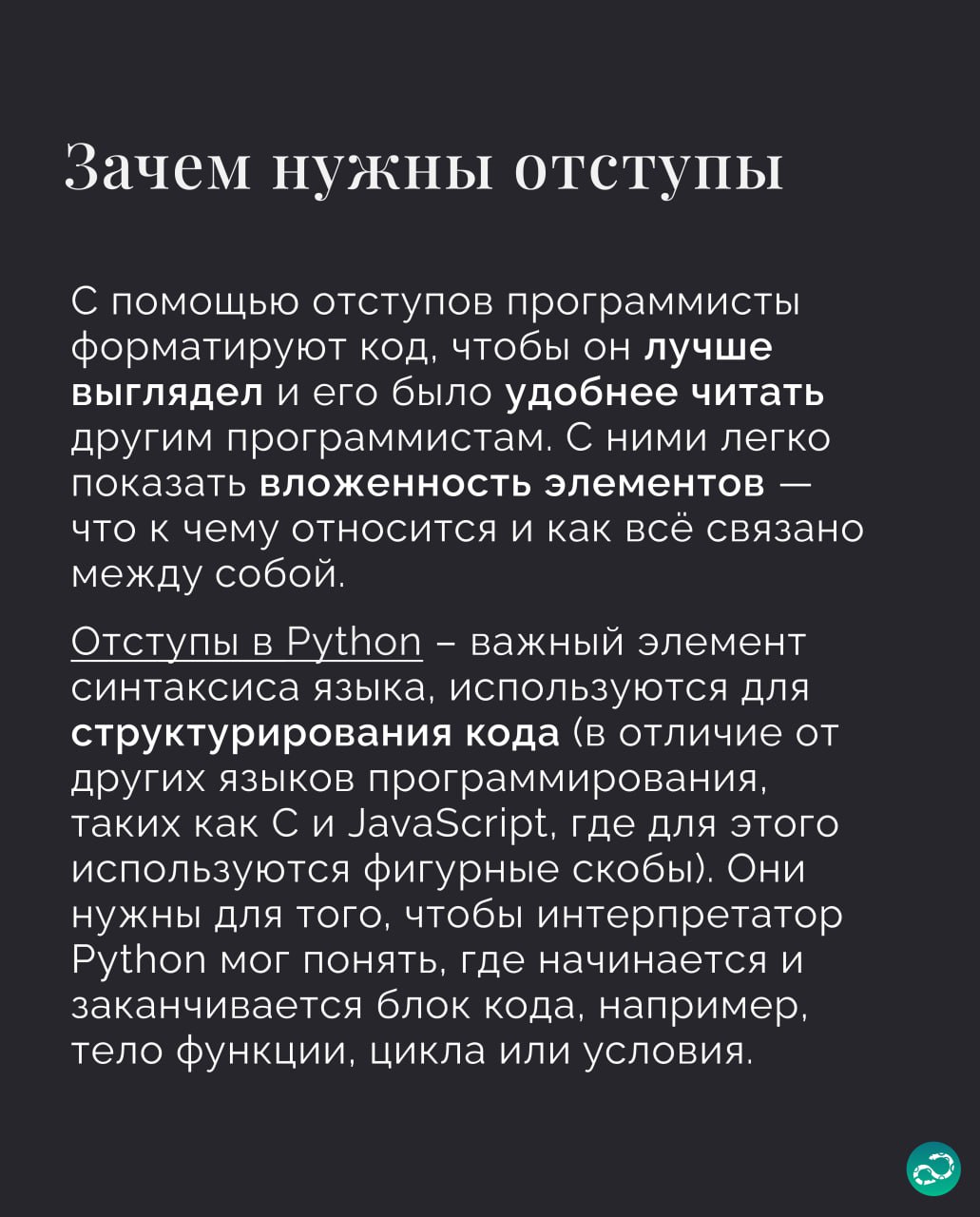 Табы или пробелы? 🤔
Неразрешимый десятилетиями спор мы не разрулим, каждый должен сам сделать выбор. И это, конечно, табы 👾.
#синтаксис |⚡️ Забустить канал 🚀 | Сетка — социальная сеть от hh.ru