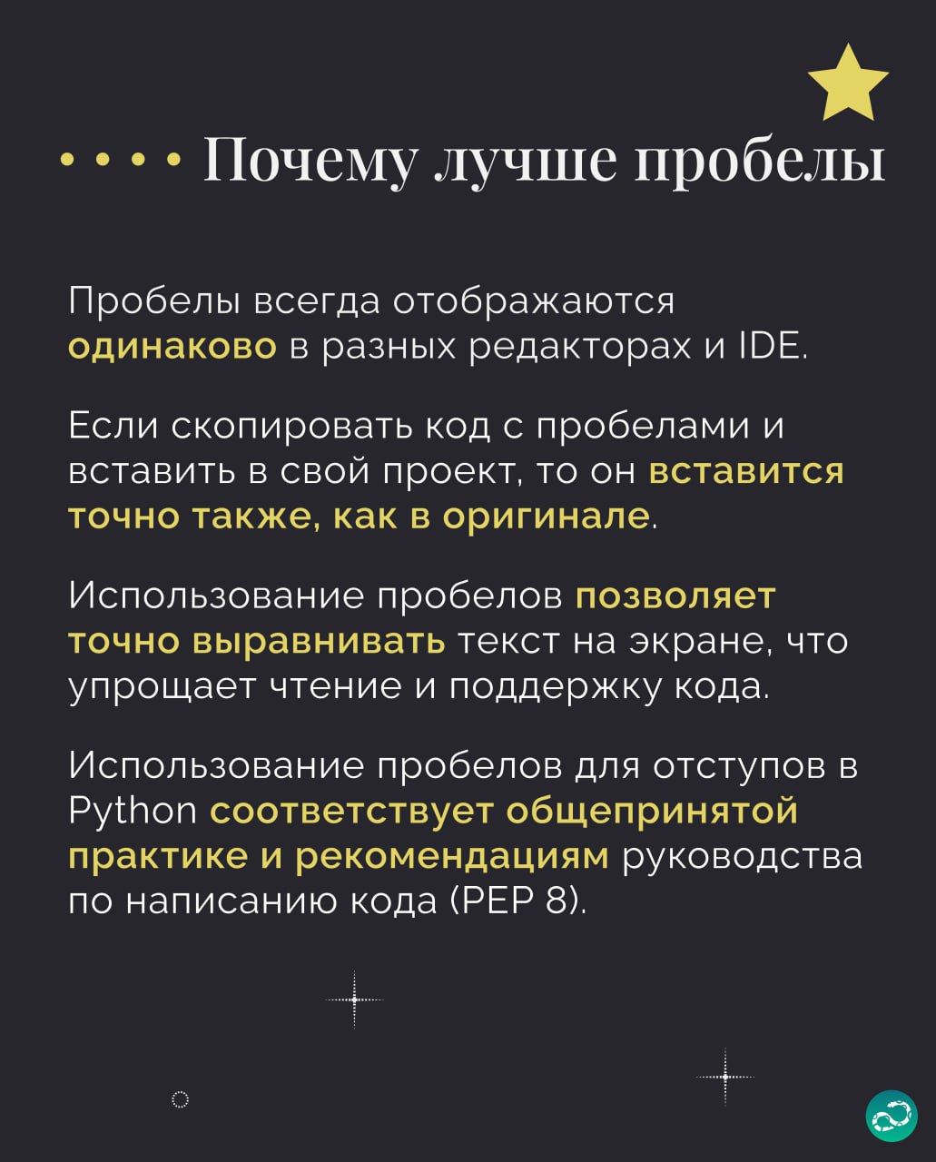 Табы или пробелы? 🤔
Неразрешимый десятилетиями спор мы не разрулим, каждый должен сам сделать выбор. И это, конечно, табы 👾.
#синтаксис |⚡️ Забустить канал 🚀 | Сетка — социальная сеть от hh.ru