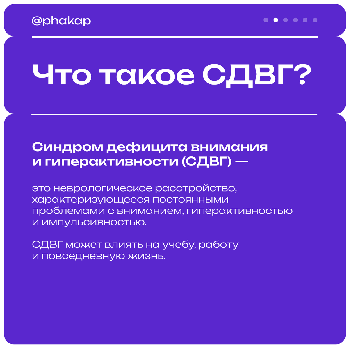 Что такое СДВГ и как завершать задачи, не отвлекаясь? | Сетка — социальная сеть от hh.ru
