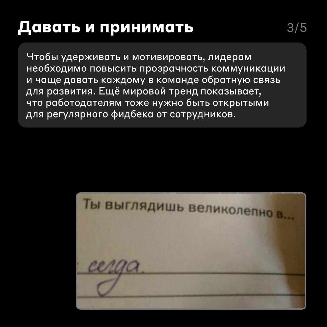 Win-win 🤝
Мы постоянно придумываем новые способы работы с молодыми талантами в своей команде и не только, окружаем их активностями, создаём пространство для развития | Сетка — социальная сеть от hh.ru