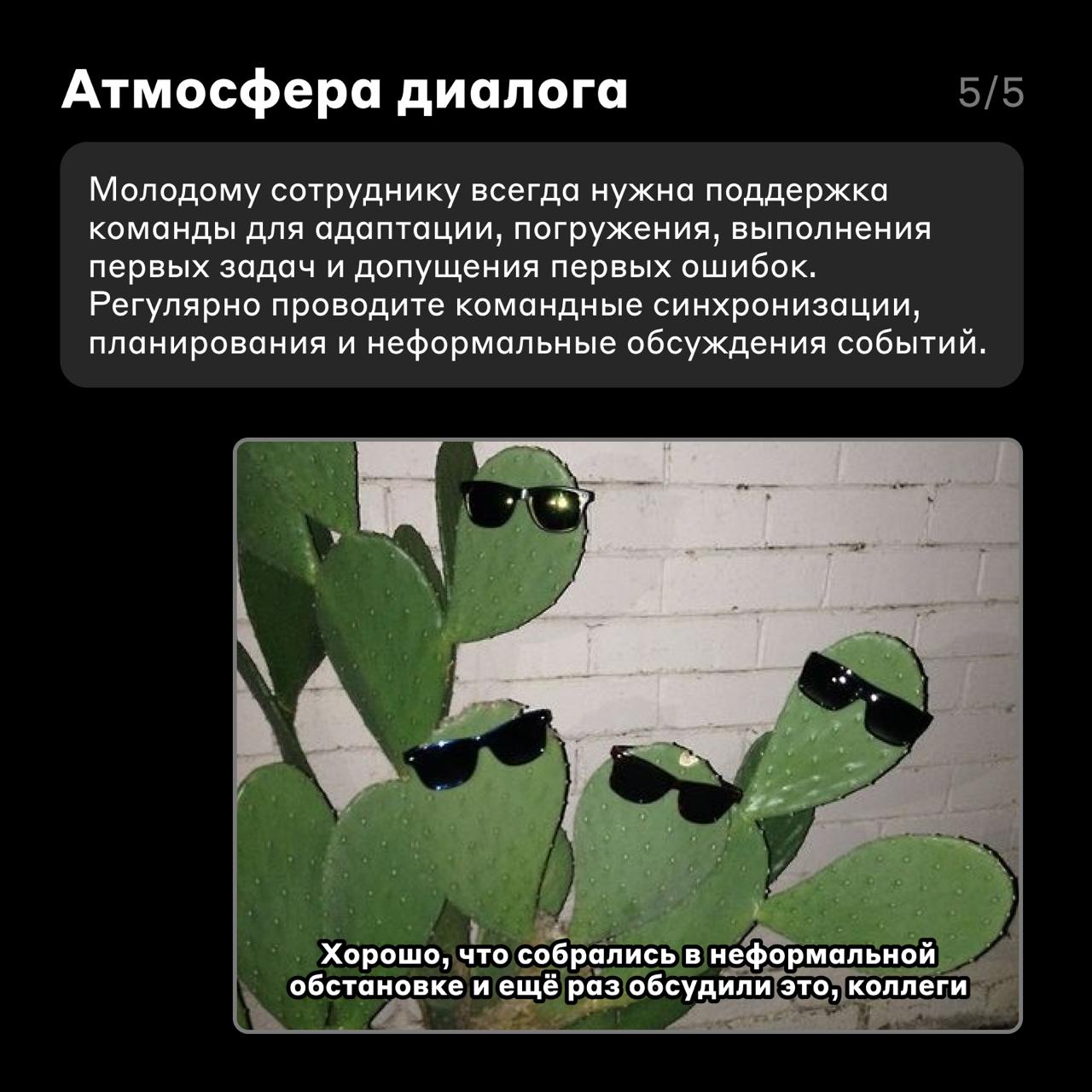 Win-win 🤝
Мы постоянно придумываем новые способы работы с молодыми талантами в своей команде и не только, окружаем их активностями, создаём пространство для развития | Сетка — социальная сеть от hh.ru