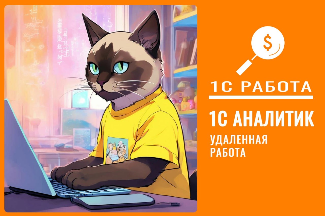Вакансия 244
Консультант 1С:ERP - оперативный учет
Уровень: Middle/Seniour
Формат работы: Удаленно, работа по графику: 8:00 - 17:00 / 9:00 - 18:00
(РФ + дружественные страны)
Оклад: 240 000-290 000 ру... | Сетка — социальная сеть от hh.ru