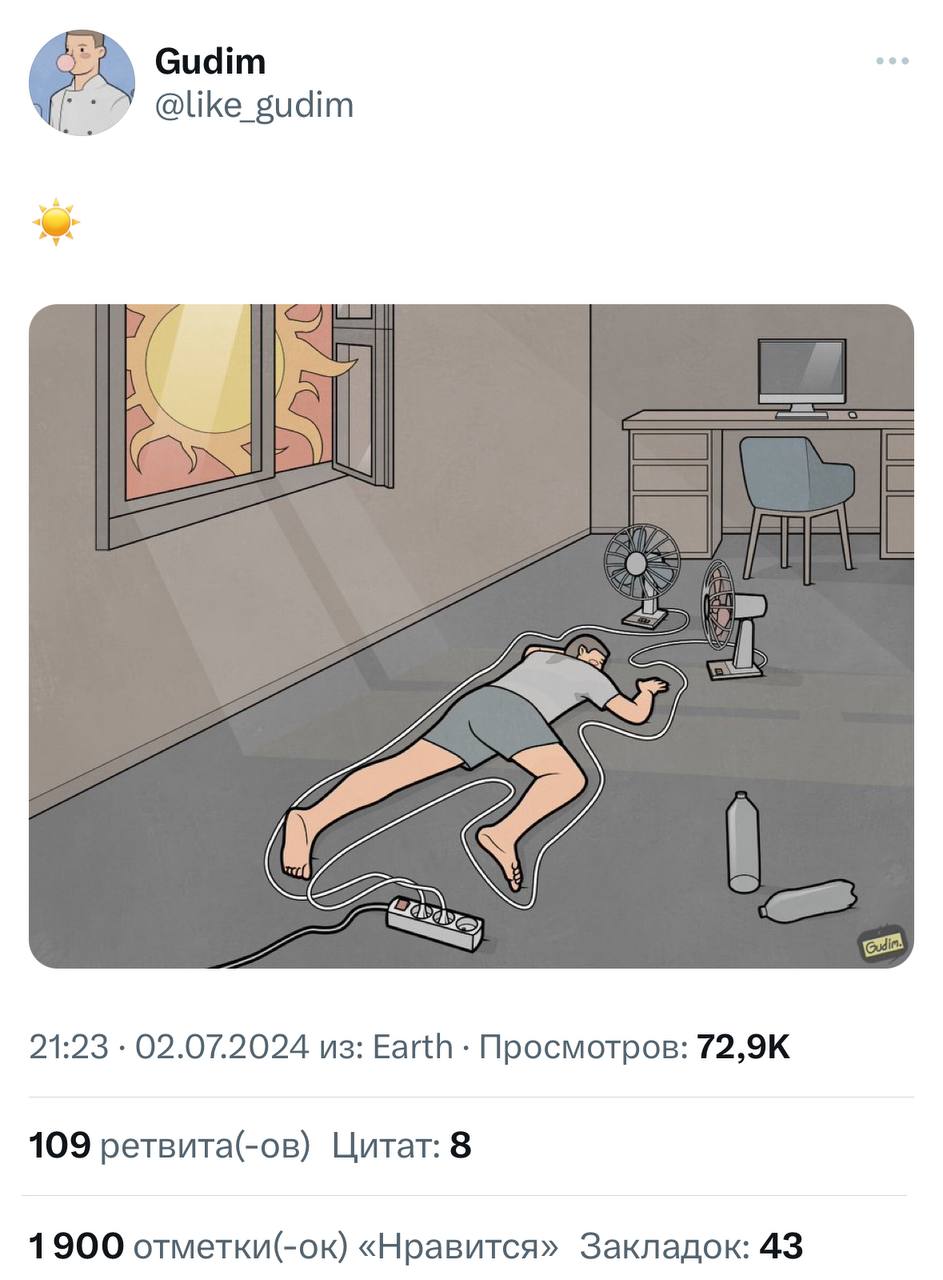 Гудим идеально изобразил рабочее место удаленщика, который предпочел отказаться от кондиционера.
Дедлайны с такой погодой действительно горячие.
@kusok\digital | Сетка — социальная сеть от hh.ru