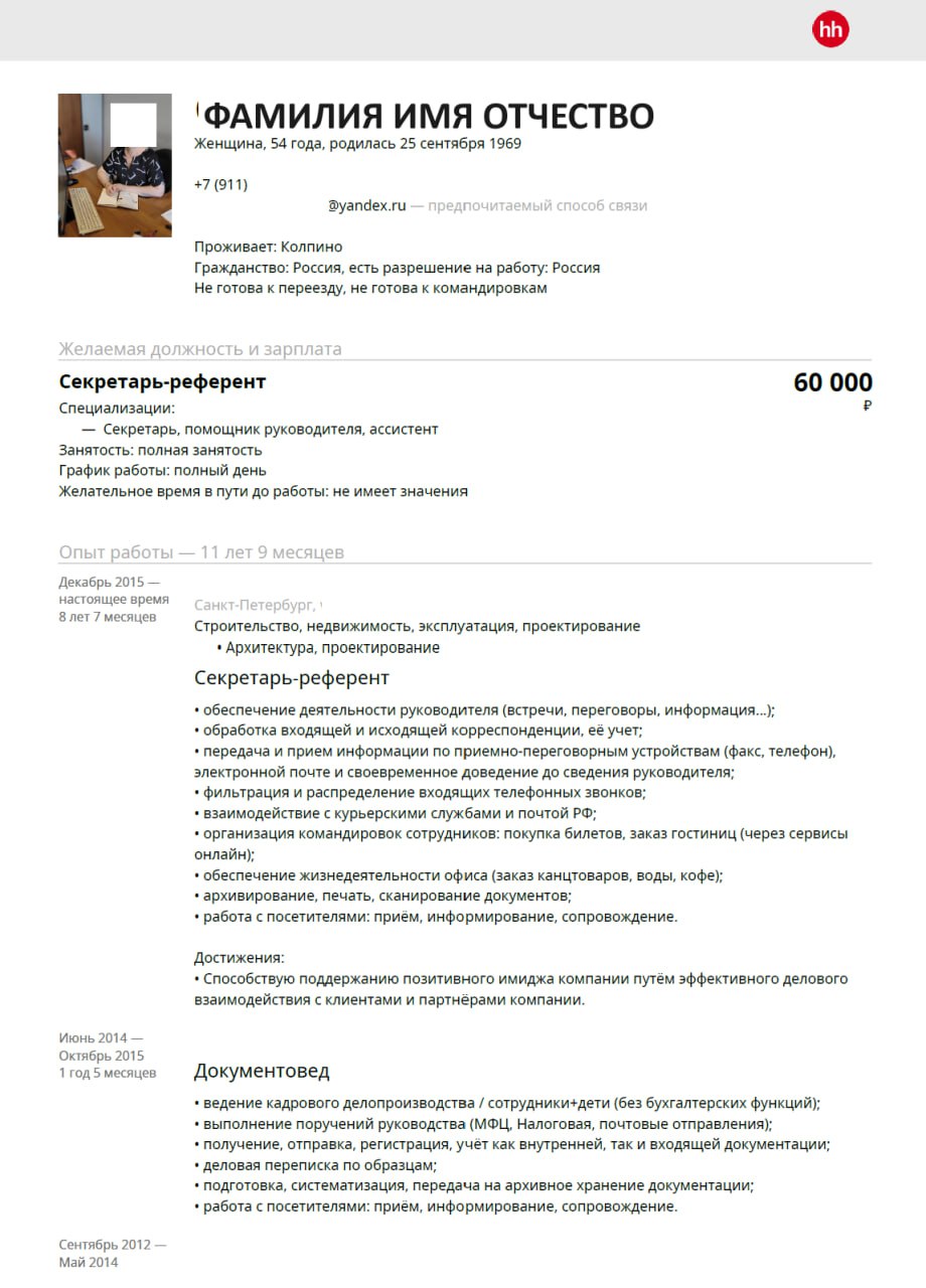 Ну вот и пришло время для разбора ваших резюме. Сегодня разбираем резюме Секретаря-референта. Погнали!
Отправить резюме на #разборрезюме | Сетка — социальная сеть от hh.ru