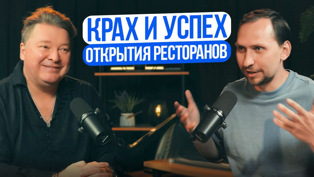 Своевременность и уместность — ключевые факторы успеха или краха любой концепции
На этот раз в гостях Денис Иванов – ресторатор из Новосибирска, развивает проекты в Москве, Тюмени и Екатеринбурге | Сетка — социальная сеть от hh.ru