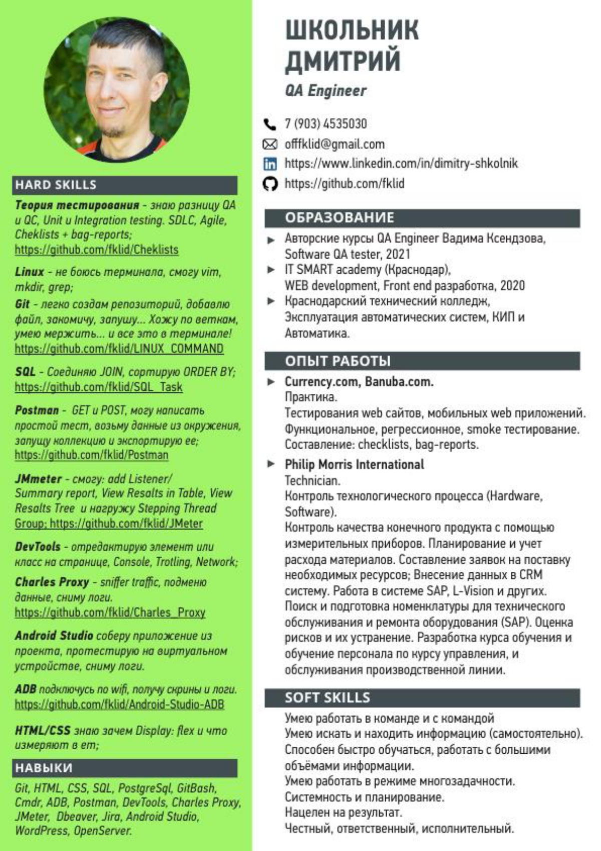 Дмитрий Школьник