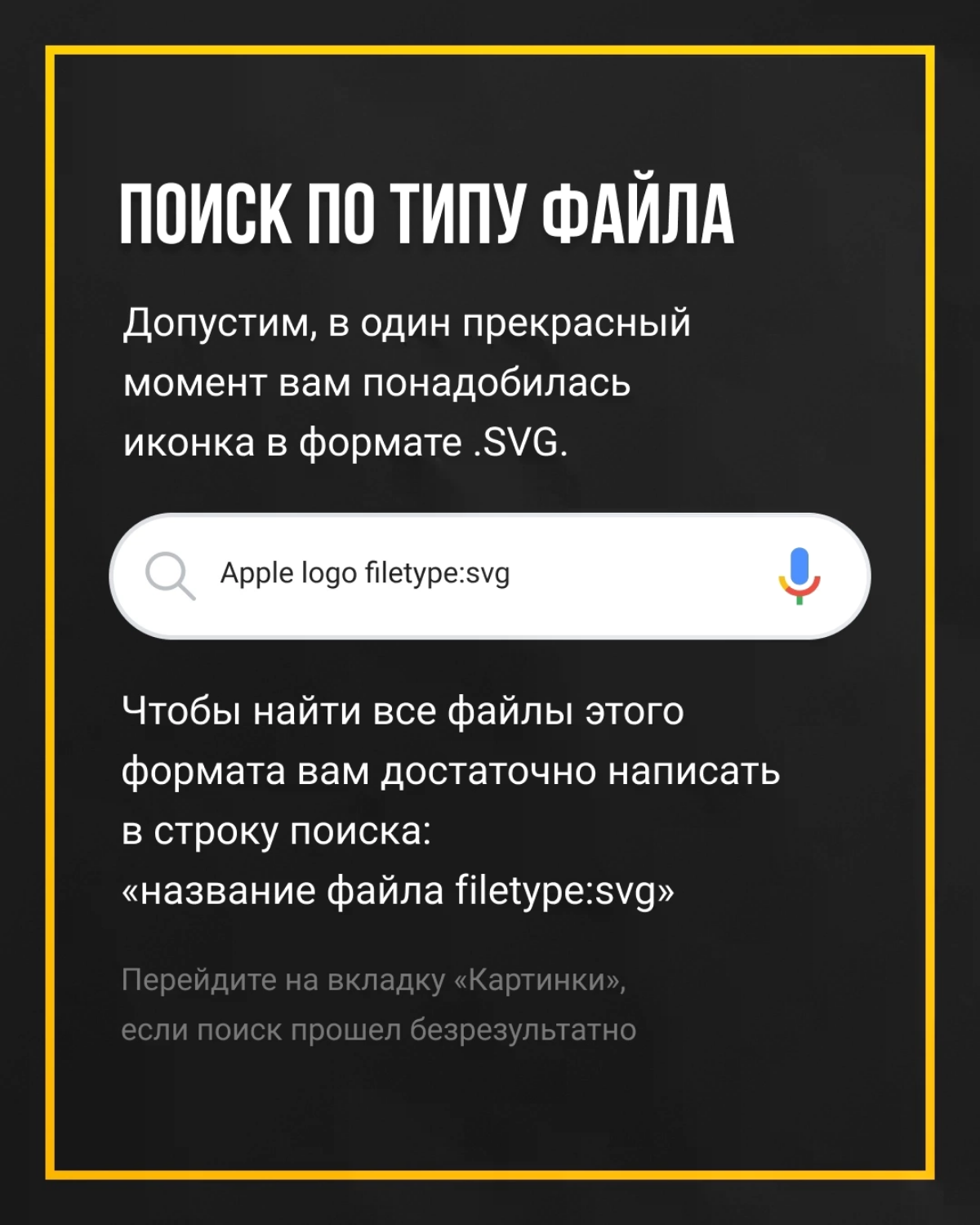 Поиск в Google для самых маленьких👇 | Сетка — социальная сеть от hh.ru