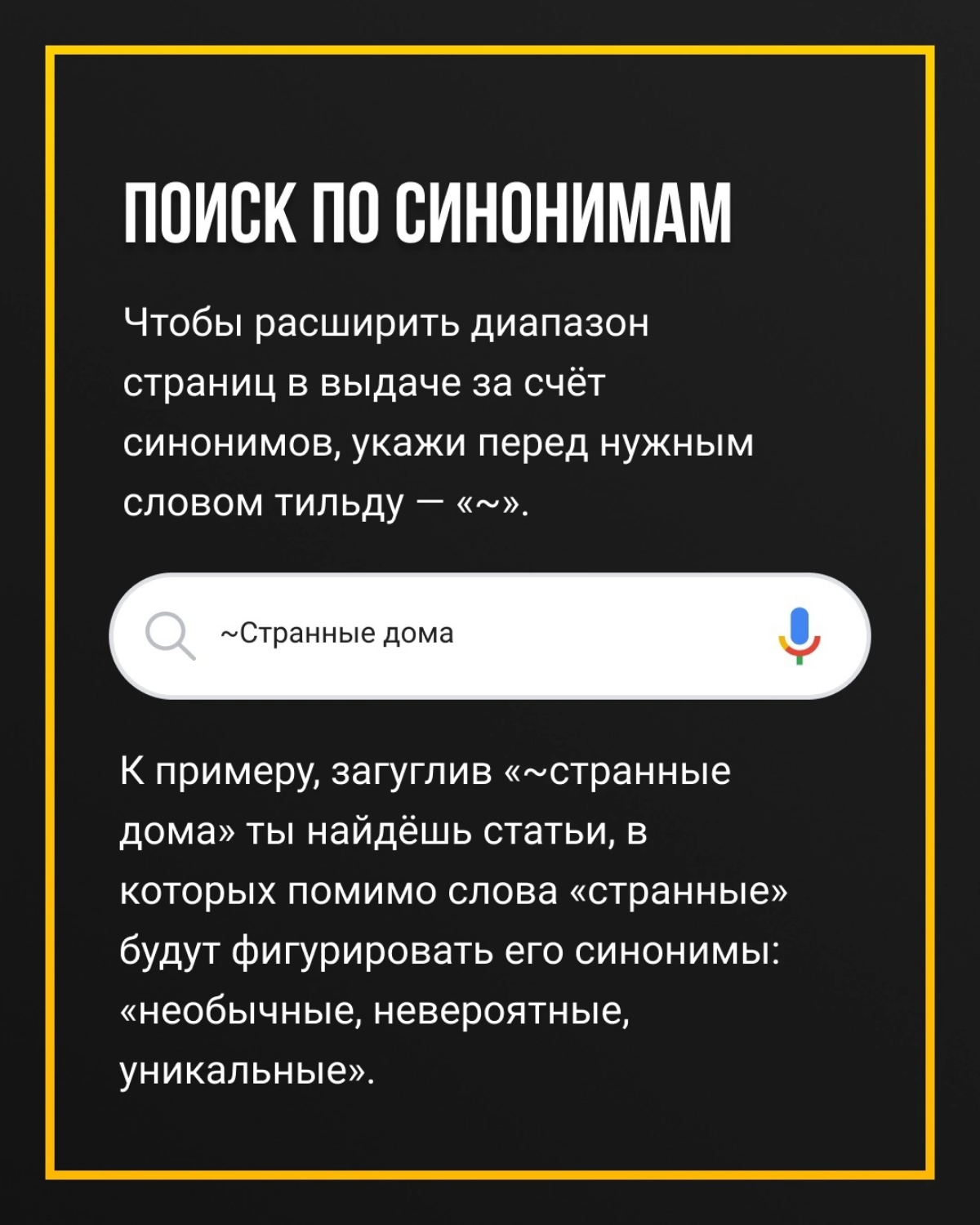Поиск в Google для самых маленьких👇 | Сетка — социальная сеть от hh.ru