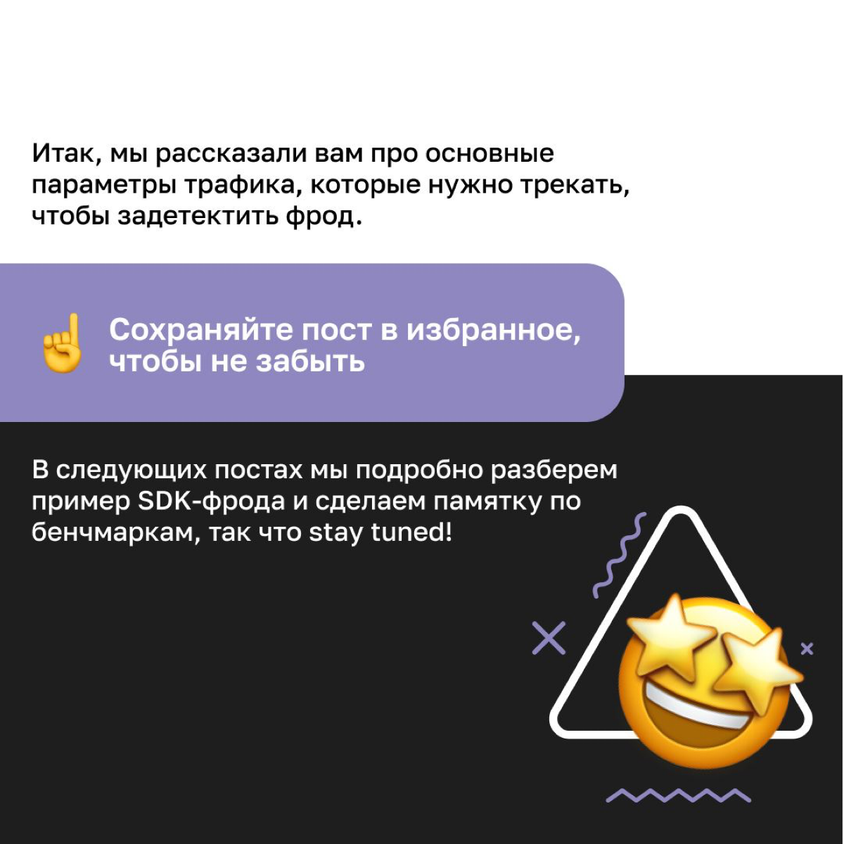 Сегодня мы решили погрузиться в тему фрода в мобильном маркетинге и описать конкретные параметры трафика, по которым можно задетектить фрод.
#мобильныймаркетинг #мобайл #продвижение #фрод #трафик | Сетка — социальная сеть от hh.ru
