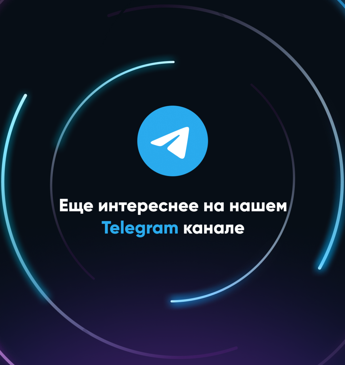 Друзья, подписывайтесь на наш телеграм канал, там еще больше контента и много полезностей. Растите и развивайтесь вместе с нами💋
https://t | Сетка — социальная сеть от hh.ru