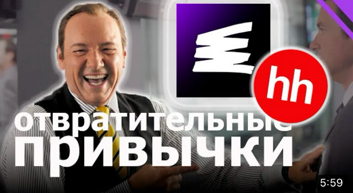 Отвратительный привычки руководителя | Сетка — социальная сеть от hh.ru