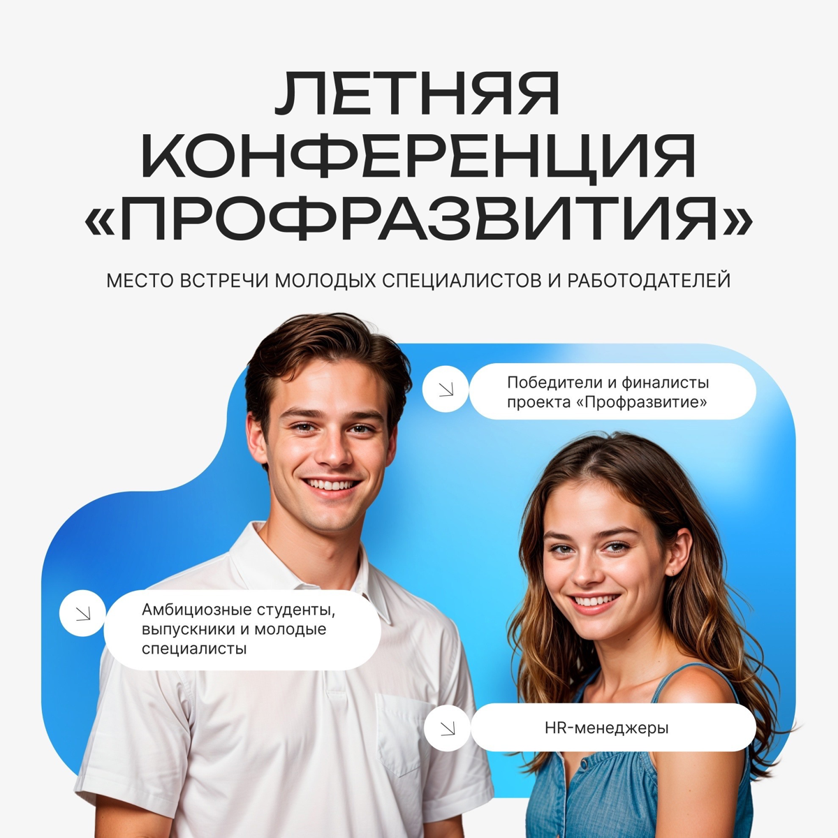Летняя конференция «Профразвития» пройдет в Мастерской Управления «Сенеж» 27-28 июля
Мероприятие посвящено особенностям трудоустройства представителей нового поколения – зумеров – и соберет на одной п... | Сетка — социальная сеть от hh.ru