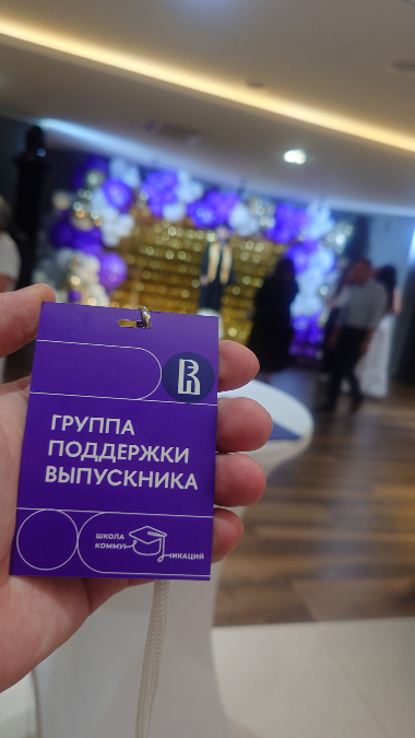 Чуть-чуть отмечаюсь. И вновь чувствую атмосферу радости, успеха и любви | Сетка — социальная сеть от hh.ru