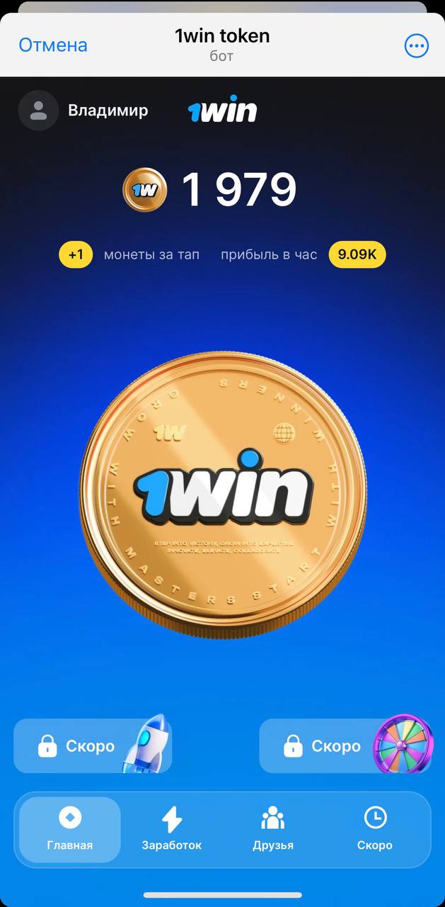 1️⃣ Тапалка от 1win
На волне хайпа по кликерам свою версию запустило и казино:
@token1win\bot
🐹 Продукт и механики как у Хомяка, хотя многое еще в разработке | Сетка — социальная сеть от hh.ru