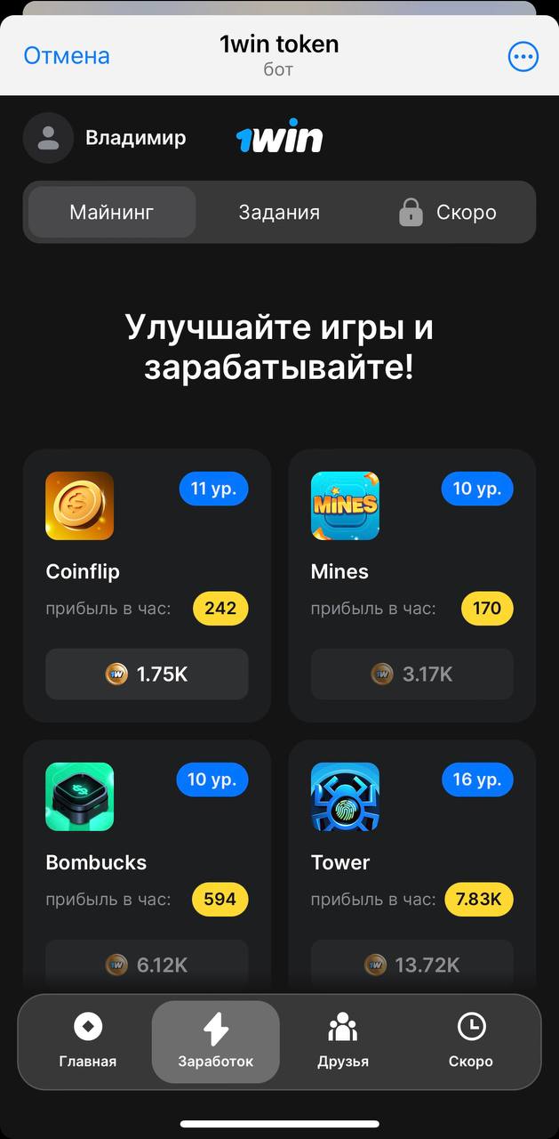 1️⃣ Тапалка от 1win
На волне хайпа по кликерам свою версию запустило и казино:
@token1win\bot
🐹 Продукт и механики как у Хомяка, хотя многое еще в разработке | Сетка — социальная сеть от hh.ru