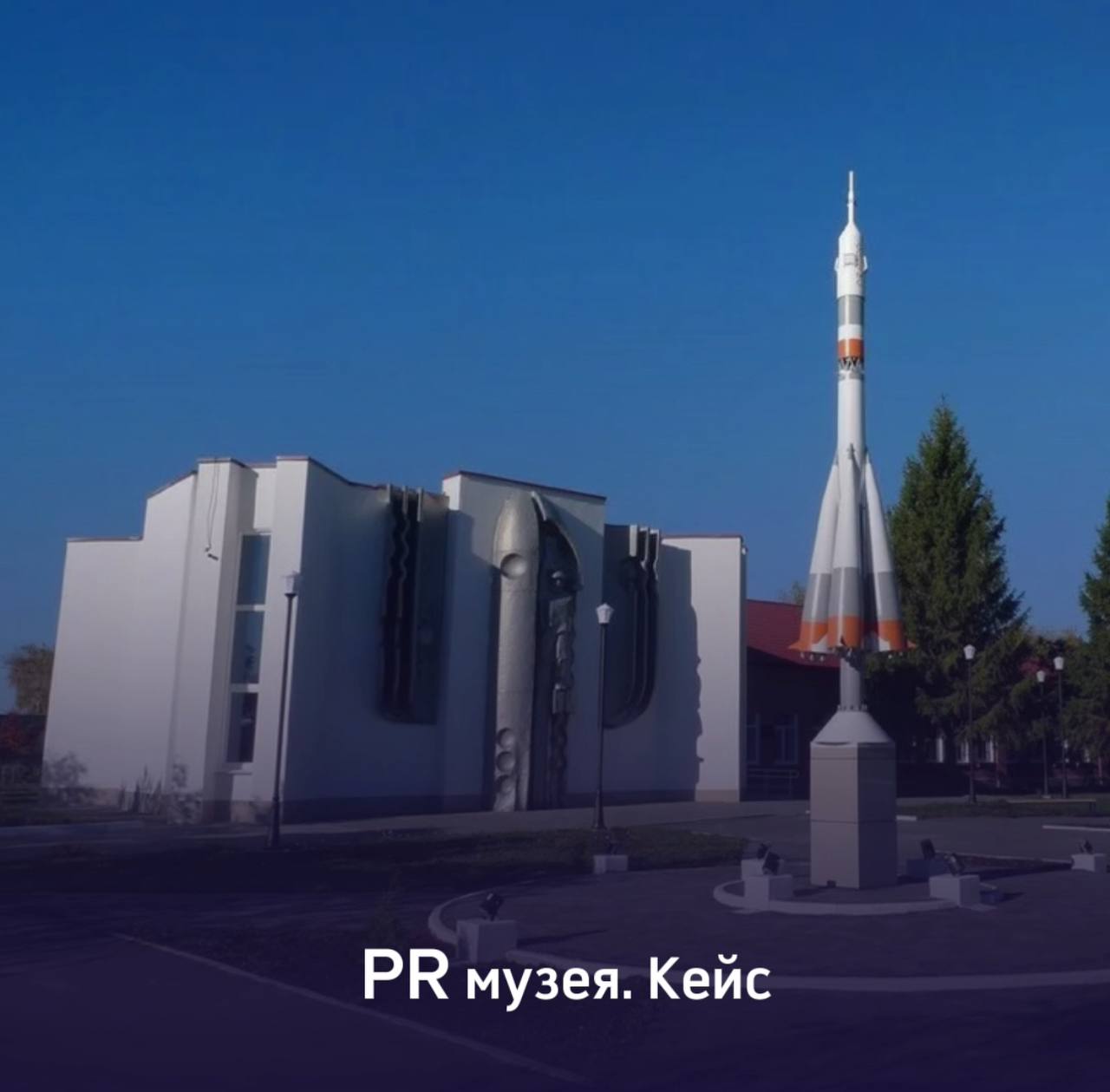 #кейс
Мой культурный пиар. Разовый проект - подача заявки на Национальную премию в области музейного дела им. Д. С. Лихачева, проводимую Министерством Культуры РФ в первый раз в этом году | Сетка — социальная сеть от hh.ru